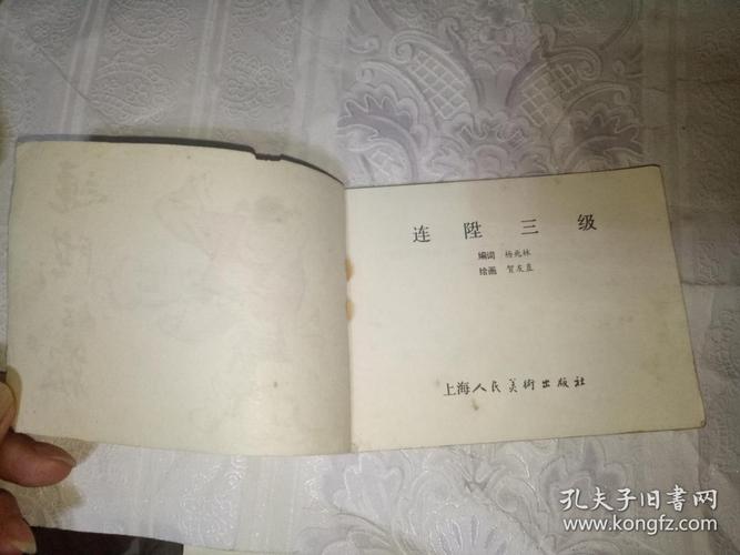连升三级(彩色连环画)