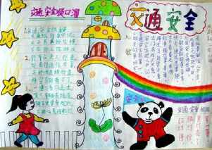 轻生漫步行走之礼手抄报手抄报图片大全集