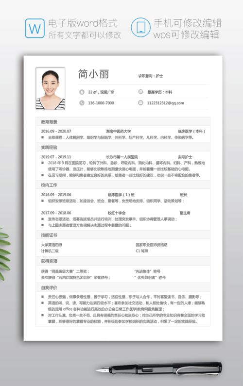 云简历 简历模板下载 个人简历表格 护士简历表格下载bg11 护士简历