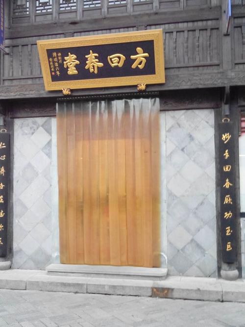 拱墅区 >> 医院   标签: 医疗药店 方回春堂(拱宸桥国药馆)共多少人