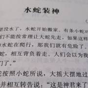 中国古代寓言故事《水蛇装神》