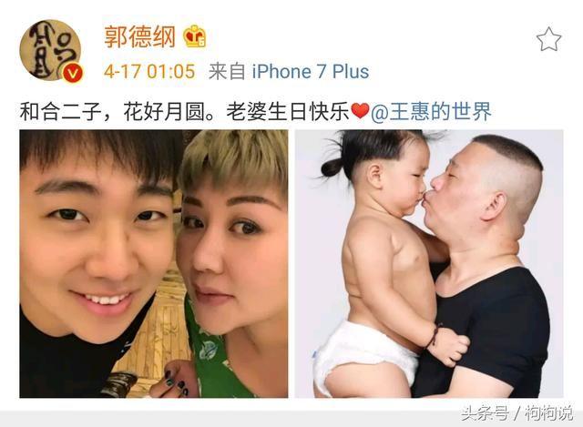 郭德纲老婆王慧生日竟发照片秀恩爱,徒子徒孙纷纷祝贺他却没有!