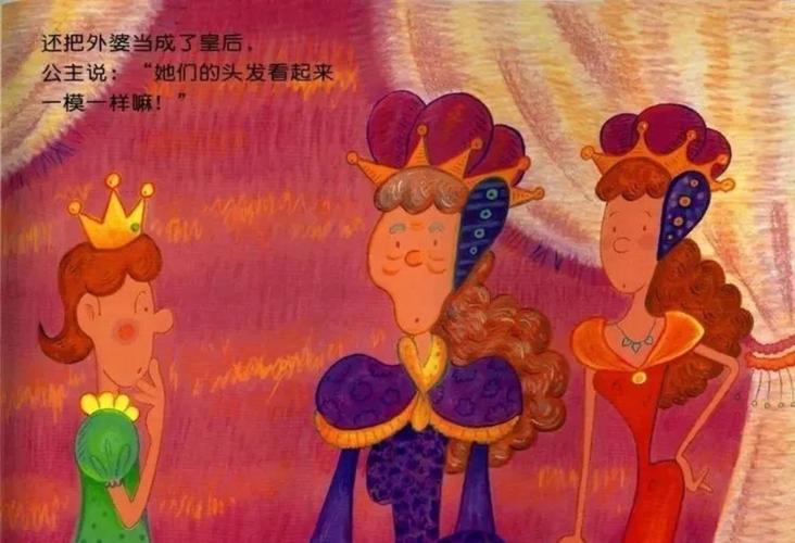 绘本故事《眼镜公主》