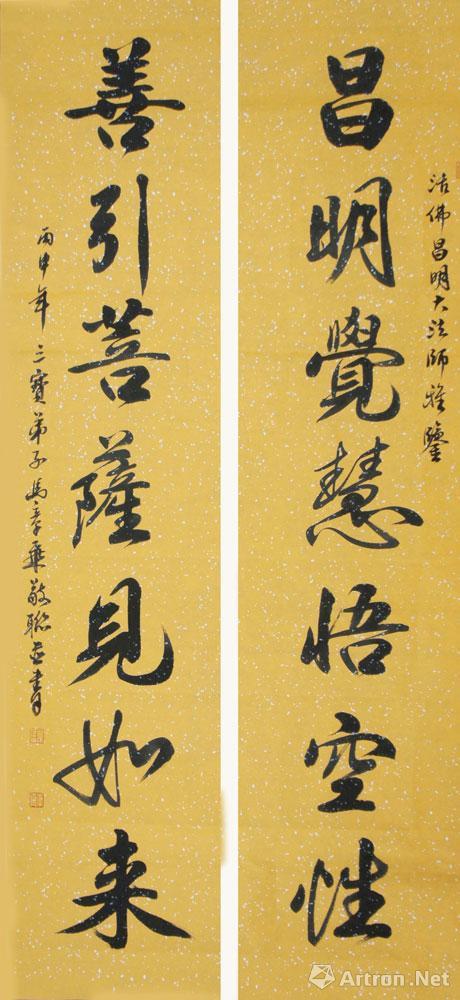 作品  昌明觉慧悟空性,善引菩萨见如来,昌善法师雅鉴 创作年度: 作品