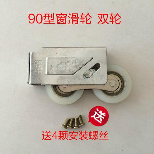 90型双轮尼龙轴承老式铝合金门窗双滑轮移门推拉门滑轮尼龙加厚