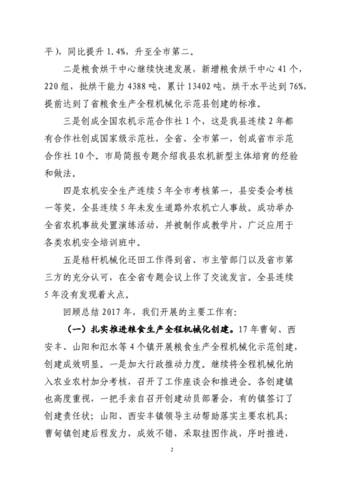 王其龙同志.doc