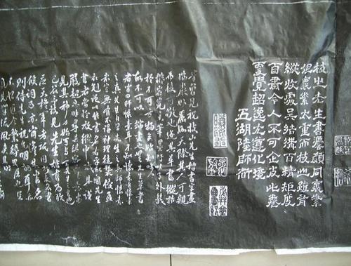 祝枝山《乐志论》拓片