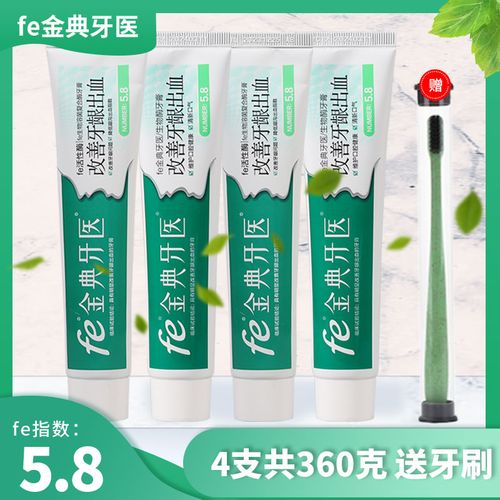 雪豹fe金典牙医生物牙膏8118改善牙龈出血 四支 送1支