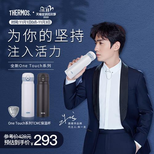 【亲爱的自己李思雨同款】朱一龙同款膳魔师不锈钢保温杯tcmc-550