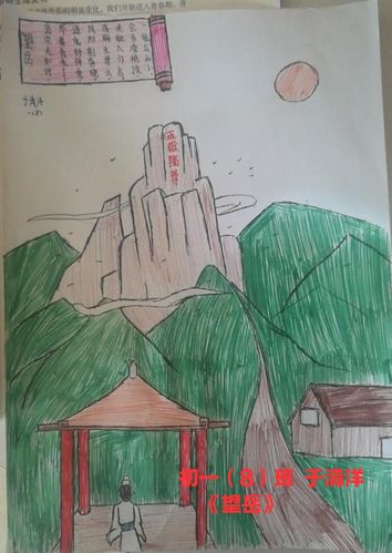 初一(8)班  于清洋  手绘《望岳》