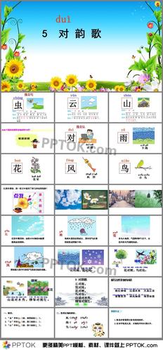 5-对韵歌内容ppt学习课件