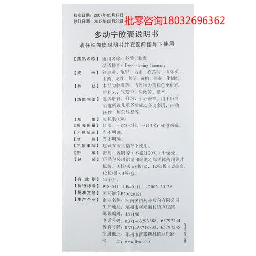 多动宁胶囊一般需要几个疗程?
