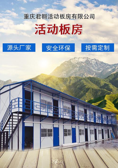 抗震环保潍坊活动板房临时彩钢活动板房