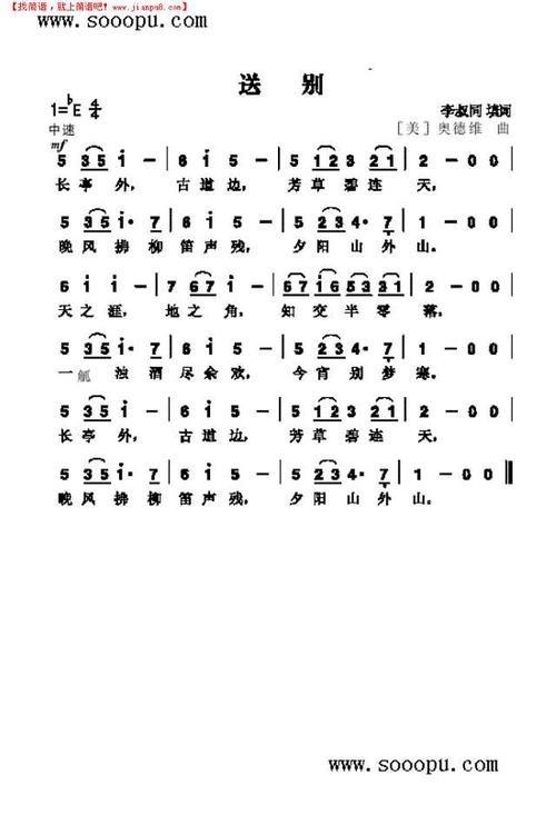 简谱吧 其他曲谱 >送别其他曲谱 岁月如歌  口琴谱其他曲谱  拜花堂