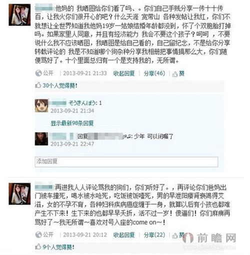 19岁少女做人流前晒b超图 被炮轰是"婚前乱性的贱女孩