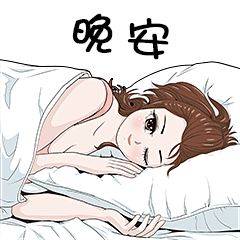 晚安表情包 晚安幽默睡觉表情