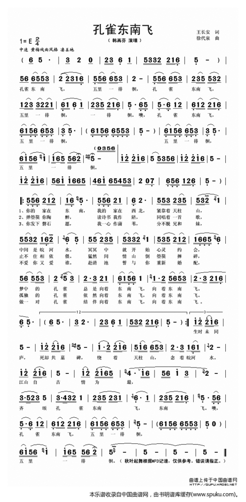 孔雀东南飞(韩再芬演唱版)