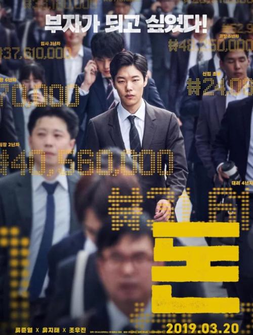 韩国高分悬疑电影韩版华尔街之狼