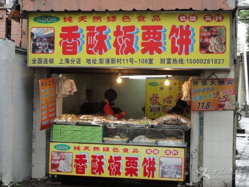 香酥板栗饼