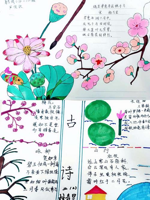 【大爱青秀】绘浓浓诗情,品郁郁诗香——二年级语文组古诗小报成果展