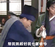 燕小六呢,是《武林外传》里天天说"帮我照顾好我七舅姥爷"的捕快,真名