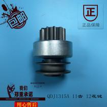 包邮直销qd1315a起动机马达齿轮单向器齿轮480490柴油机配件