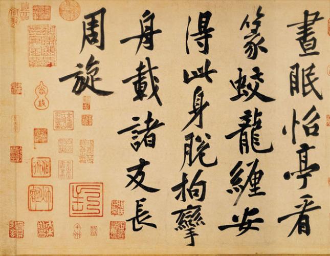 中国古代书法作品欣赏(第十期)--宋 黄庭坚 行书 《自