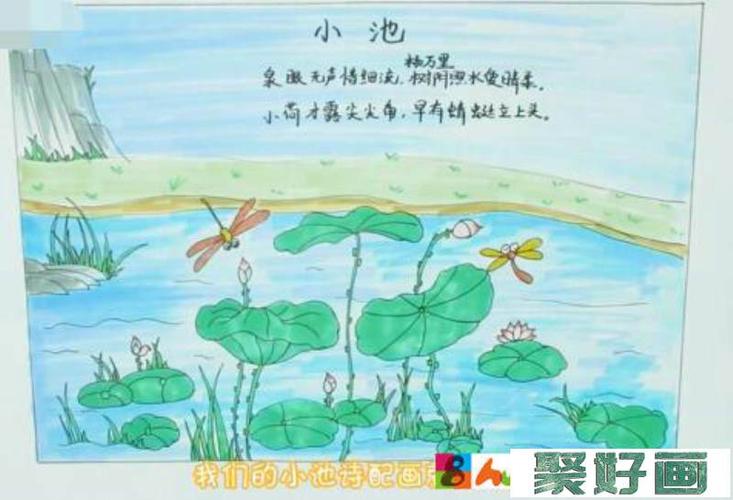 小池诗配画怎么画小池诗配画步骤教程