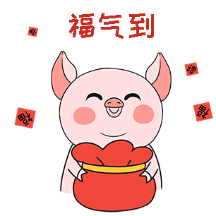 小猪表情包 猪年 新年快乐 可爱 红包