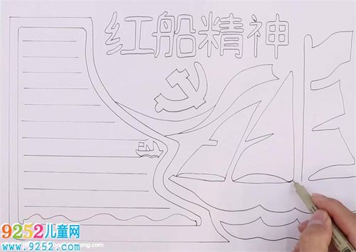 红船精神手抄报怎么画红色教育手抄报