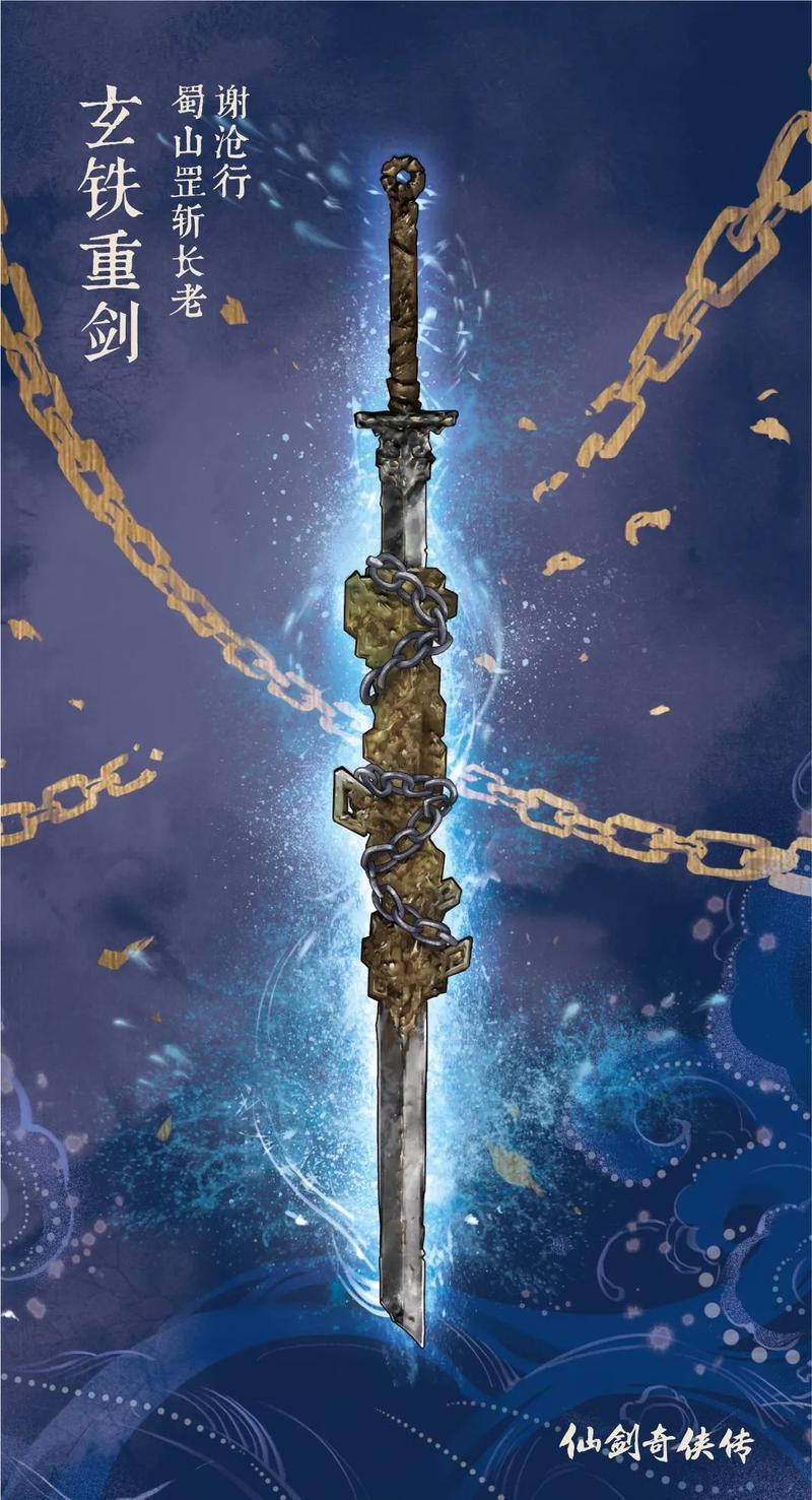 仙剑25周年神秘纪念套装曝光经典武器魔剑镇妖剑等亮相