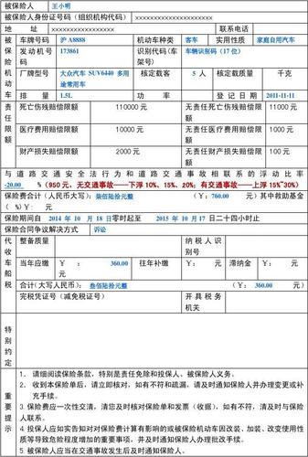 机动车交通事故责任强制保险单