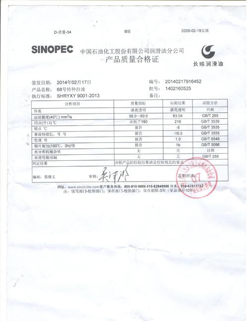 供应中石化长城特种白油 注塑机专用润滑油 长城68号特种白油