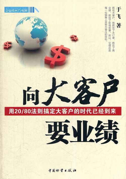 向大客户要业绩