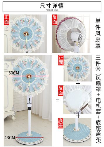 美的风扇罩防尘罩落地式全包家用防尘罩欧式布艺圆形电风扇套套装