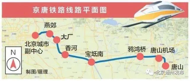 京唐城际铁路正式开始铺轨 全线设8座车站