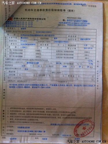 交强险比商业险先到期 汽车商业险,交强险到期时间怎么查