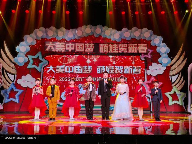 相约新年大美中国梦萌娃贺新春2022大庆广播电视台少儿春晚今日开始