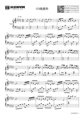 123我爱你-新乐尘符