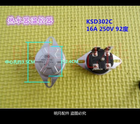 万家乐/樱花/皇冠/万和储水式电热水器温控器4脚防干烧限温器配件