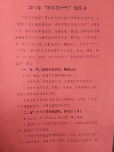 "绿书签行动"倡议书