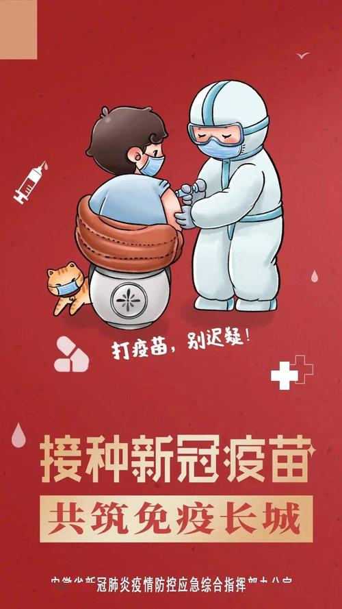 新冠疫苗接种宣传新海报来啦!