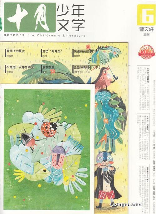 十月少年文学2018年6月期-十月少年文学杂志封面,内容精彩试读