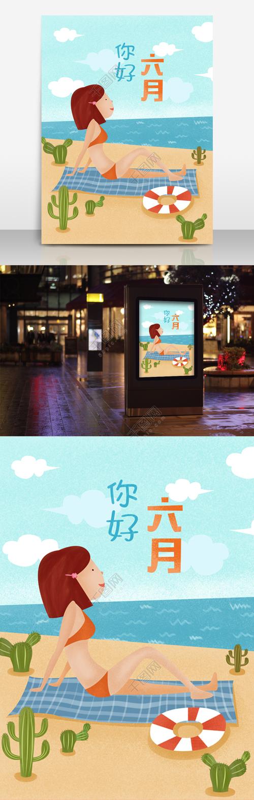 你好六月夏季海边手绘插画海报卡通儿童绘本图书插画设计