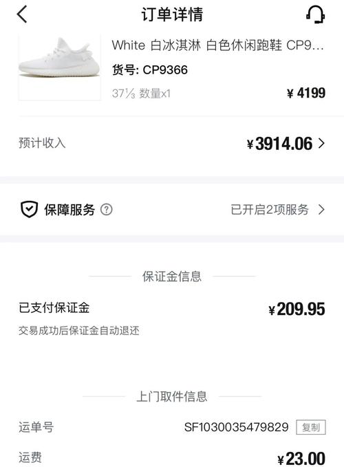 小c在得物app的订单详情