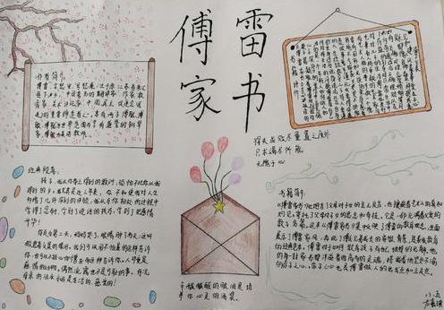 傅雷家书手抄报简单又好看