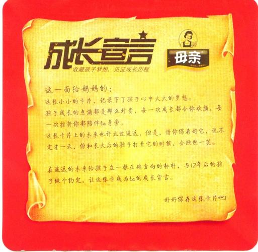 成长宣言