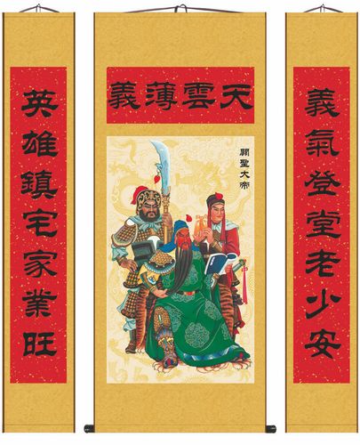 关公忠义像关帝庙关云长关羽 农村中堂对联三联屏 客厅装饰画挂画