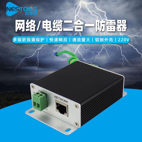 能事千兆网络电源防雷二合一视频监控避雷器交换机