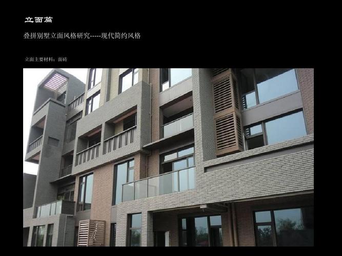 立面风格分类ppt